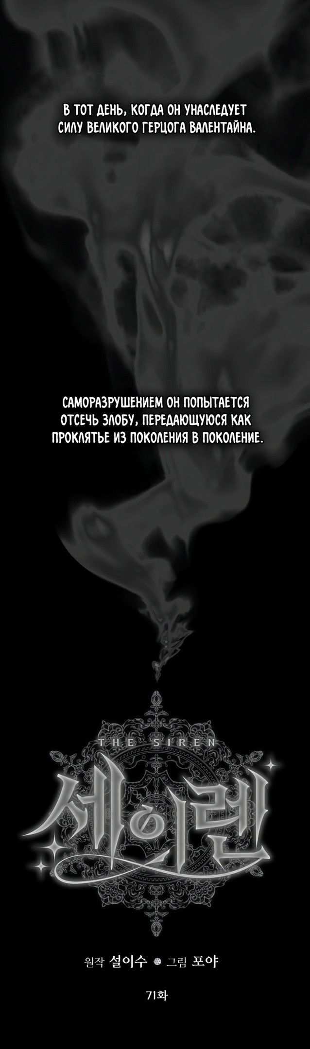 Манга Стать семьёй злодею - Глава 71 Страница 3