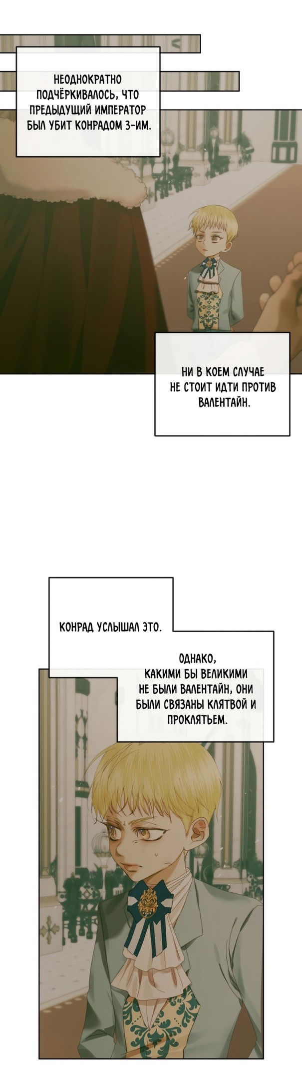 Манга Стать семьёй злодею - Глава 75 Страница 7