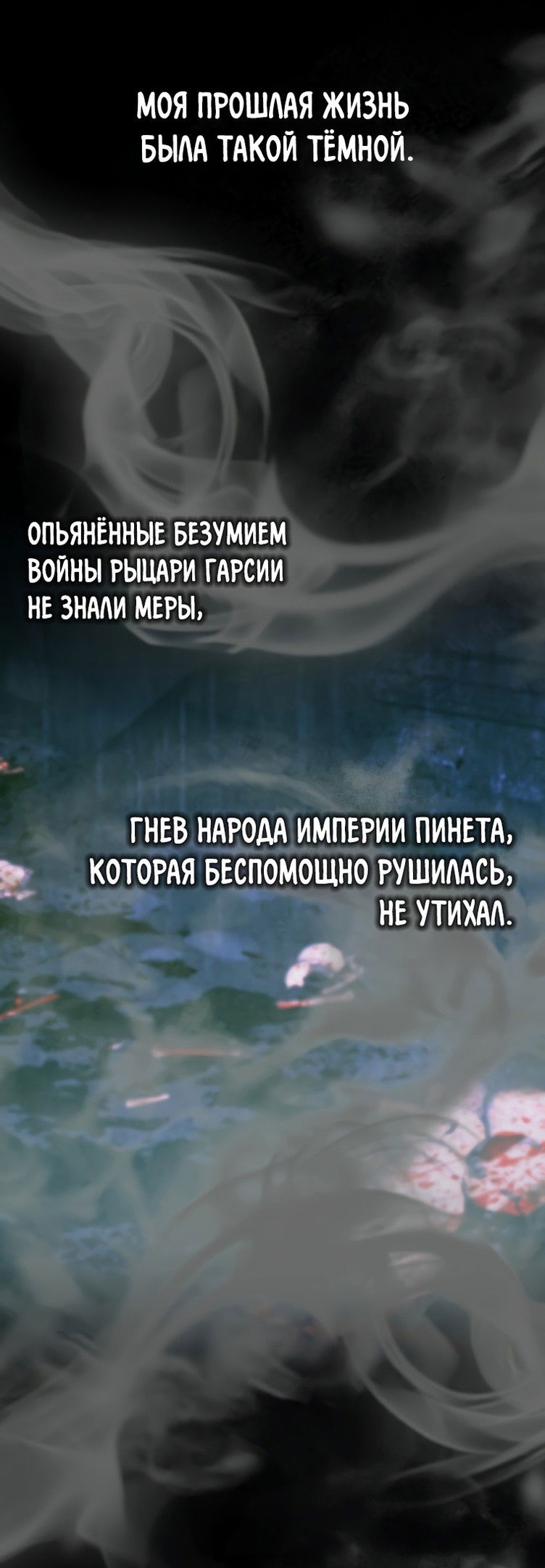 Манга Стать семьёй злодею - Глава 75 Страница 36