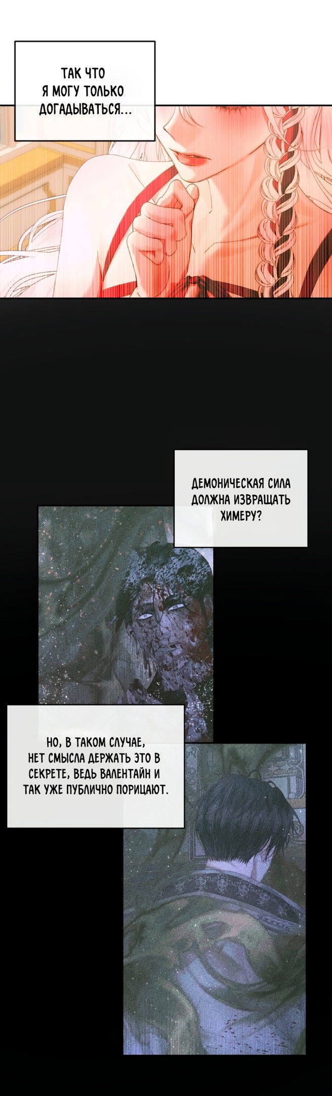 Манга Стать семьёй злодею - Глава 74 Страница 37