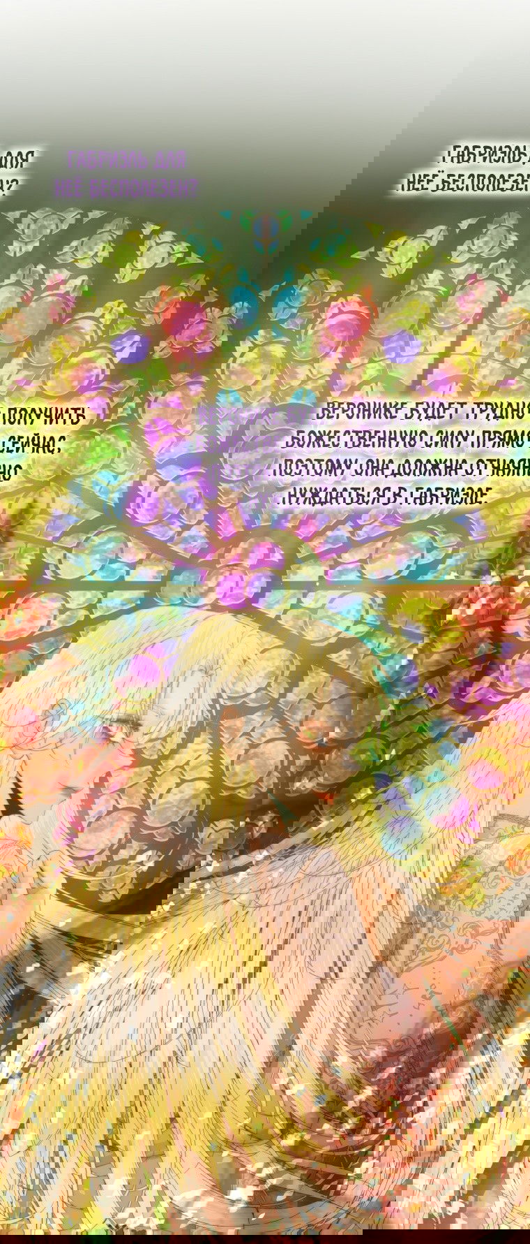 Манга Стать семьёй злодею - Глава 77 Страница 34