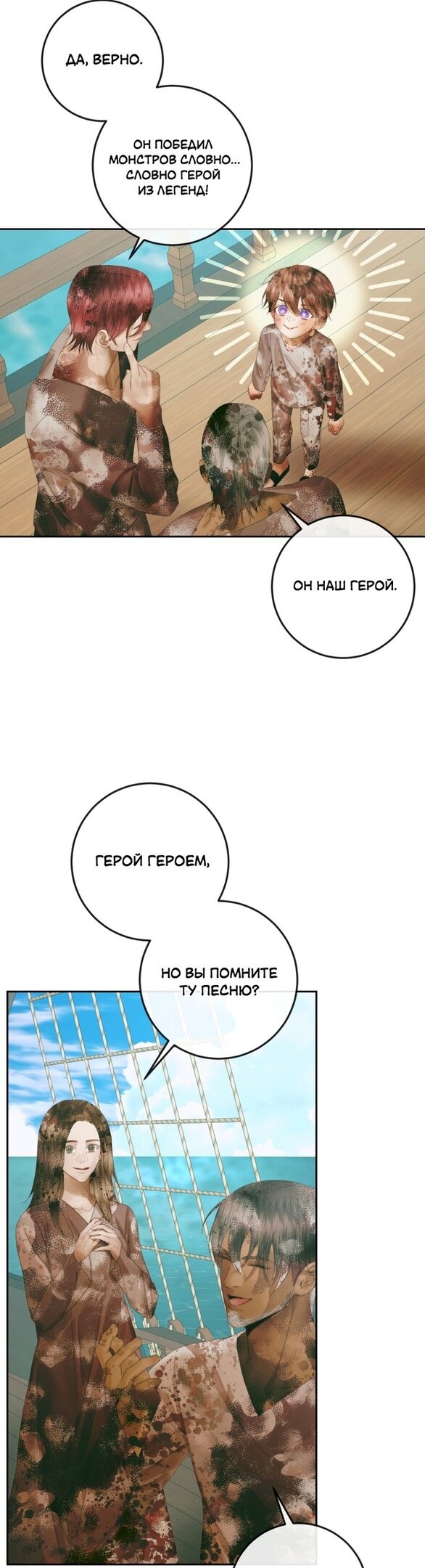 Манга Стать семьёй злодею - Глава 88 Страница 6