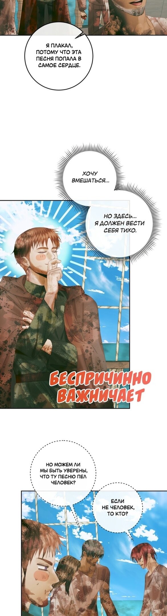 Манга Стать семьёй злодею - Глава 88 Страница 8
