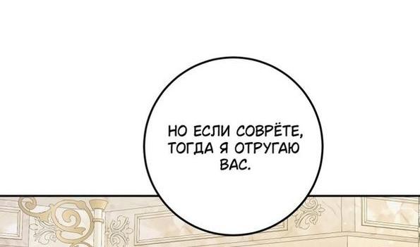 Манга Стать семьёй злодею - Глава 100 Страница 41