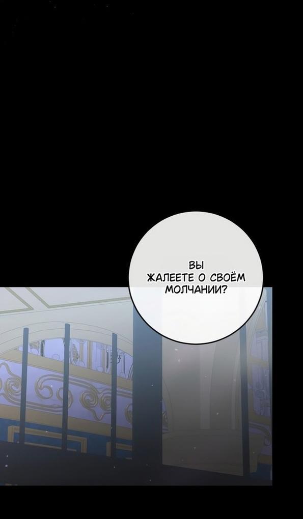 Манга Стать семьёй злодею - Глава 100 Страница 33