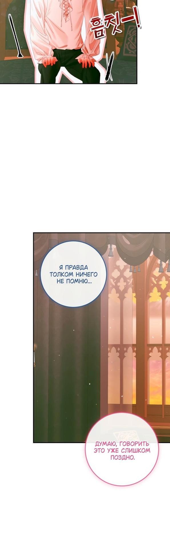 Манга Стать семьёй злодею - Глава 98 Страница 12