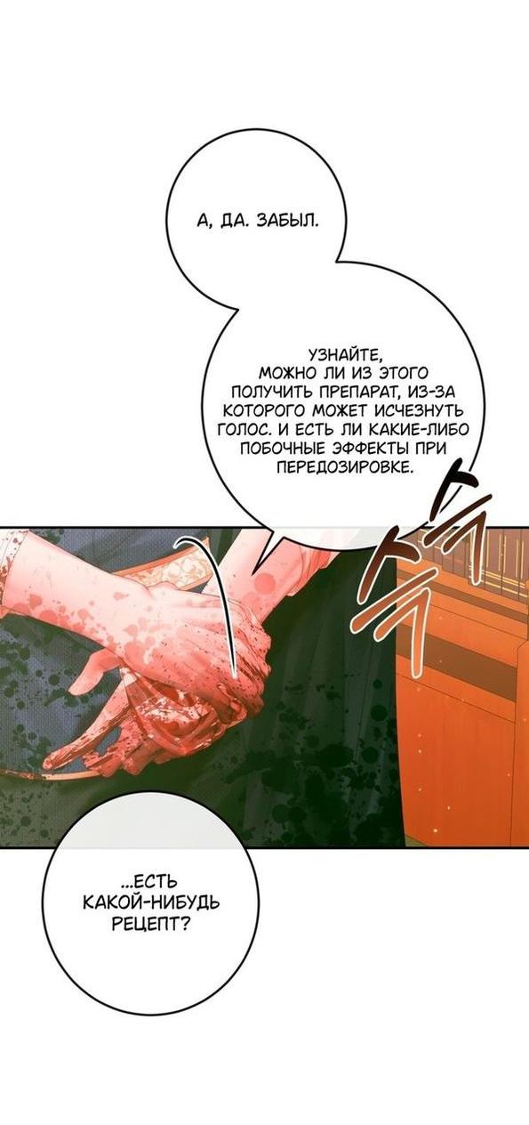 Манга Стать семьёй злодею - Глава 98 Страница 59