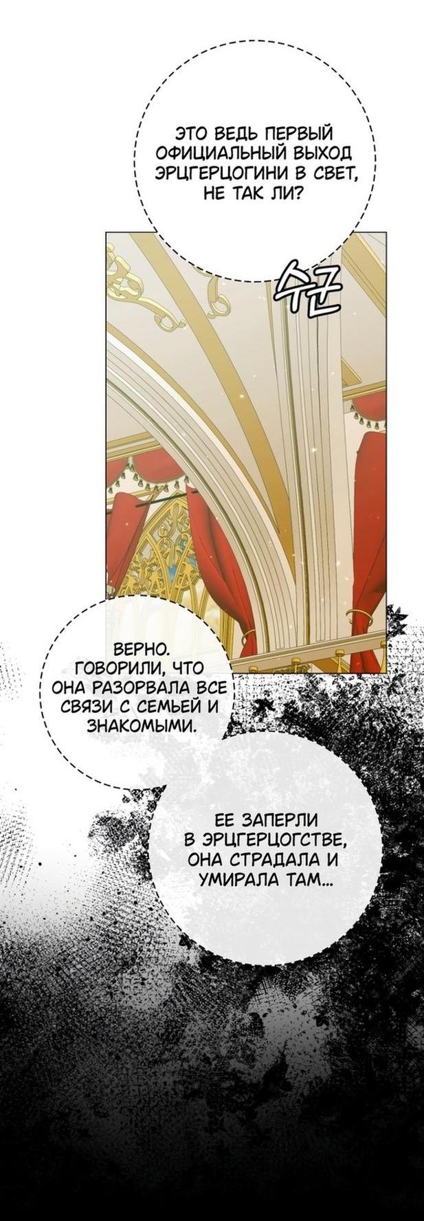 Манга Стать семьёй злодею - Глава 102 Страница 12
