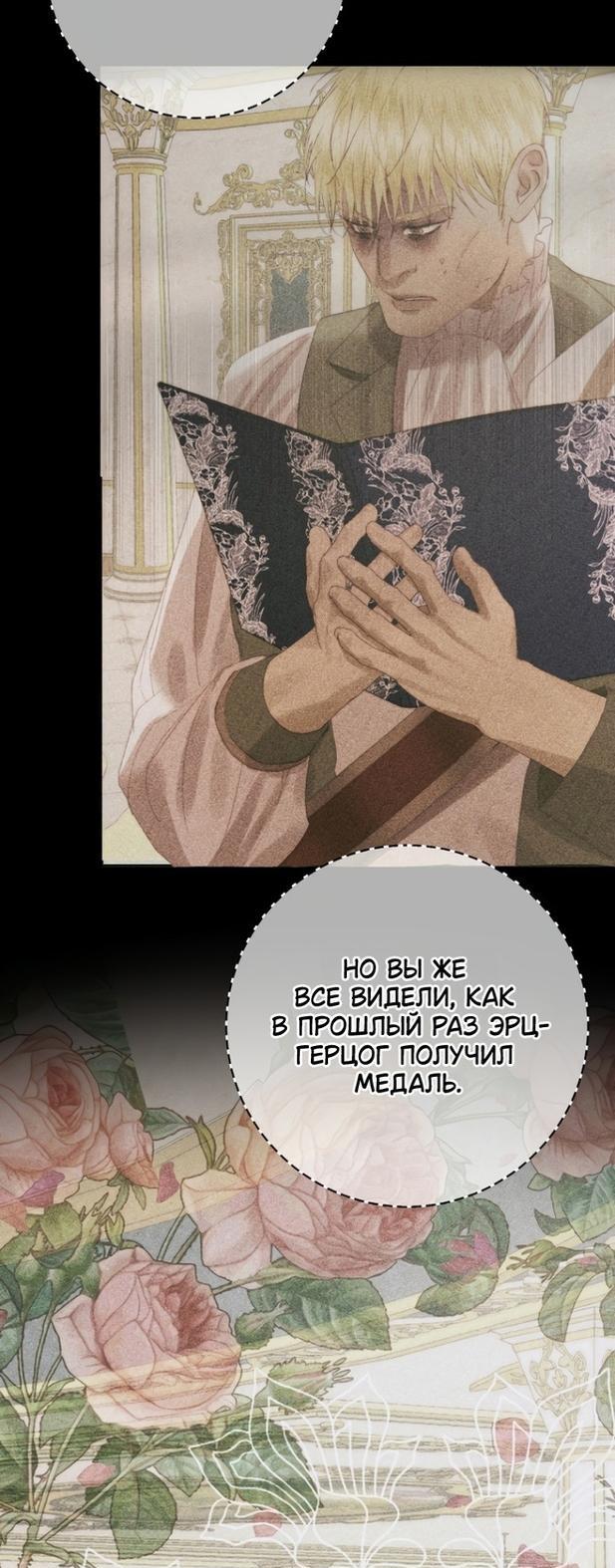 Манга Стать семьёй злодею - Глава 102 Страница 16
