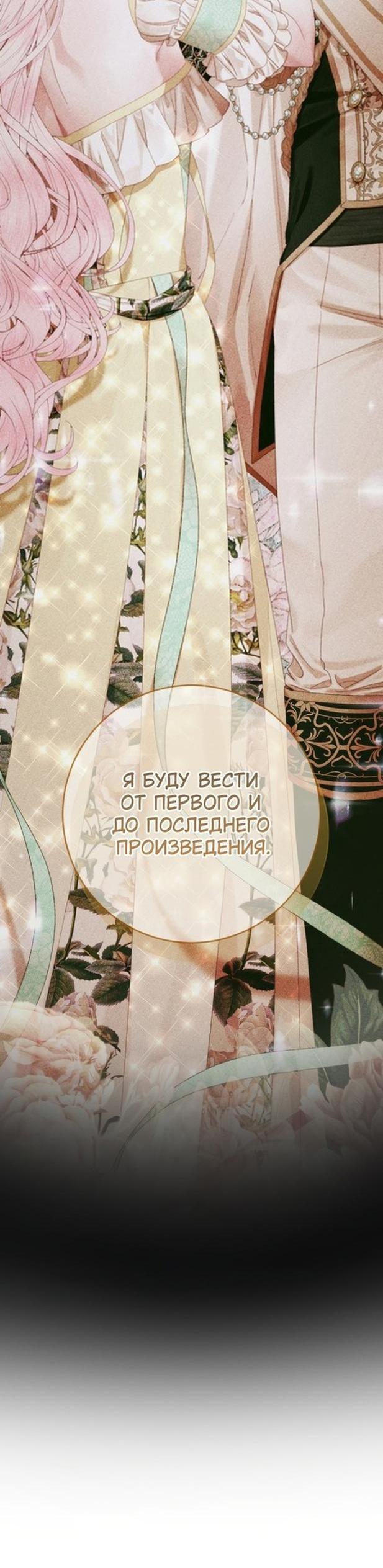 Манга Стать семьёй злодею - Глава 102 Страница 2