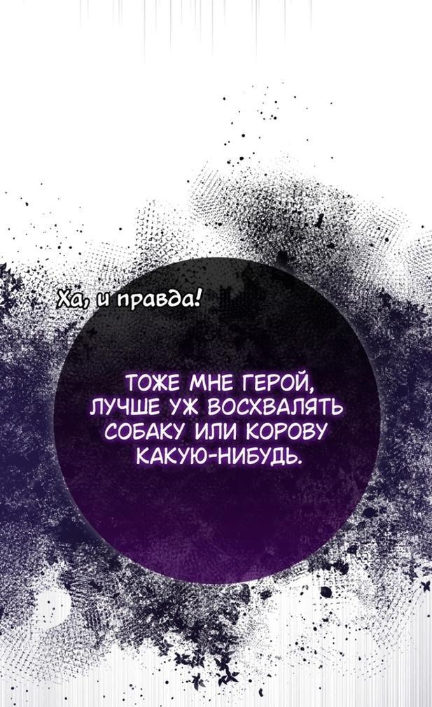 Манга Стать семьёй злодею - Глава 102 Страница 40