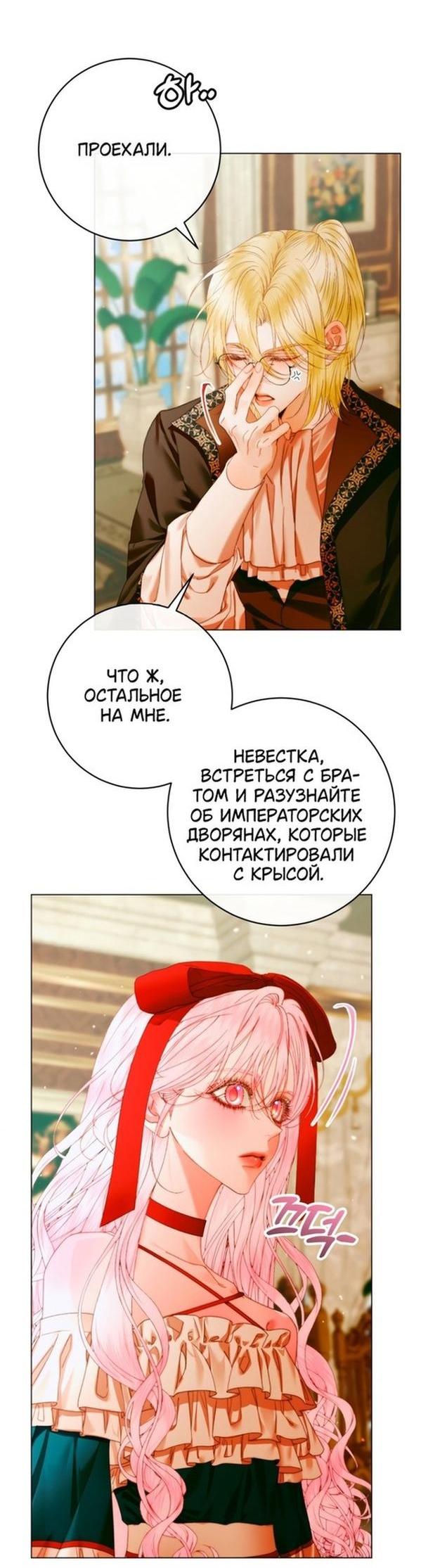 Манга Стать семьёй злодею - Глава 101 Страница 53