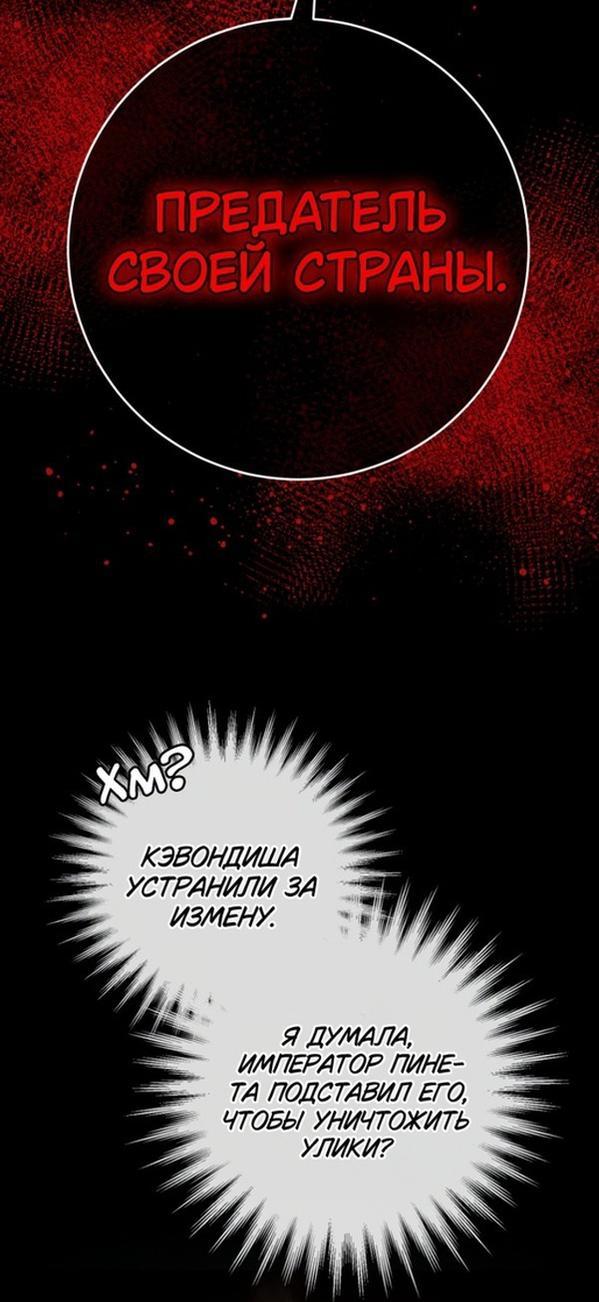 Манга Стать семьёй злодею - Глава 101 Страница 8