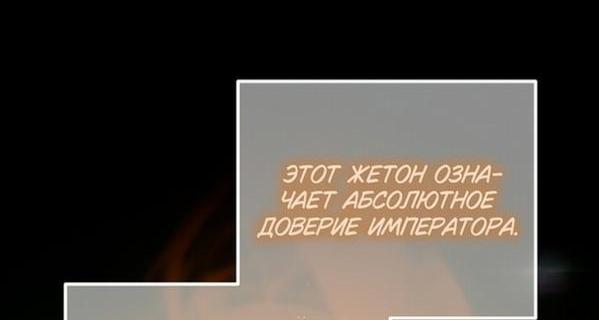 Манга Стать семьёй злодею - Глава 101 Страница 24