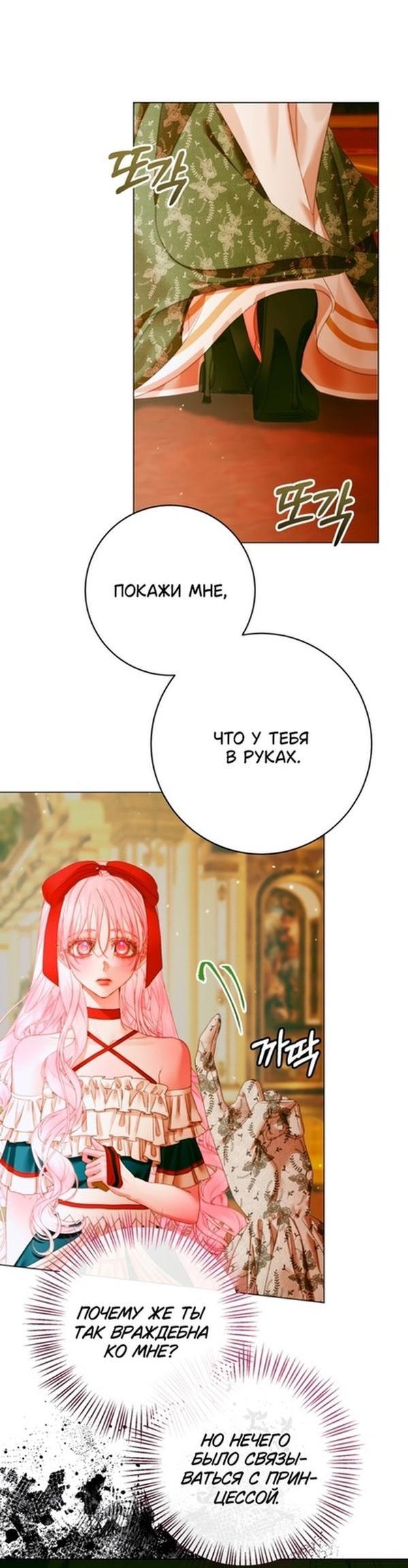 Манга Стать семьёй злодею - Глава 101 Страница 21