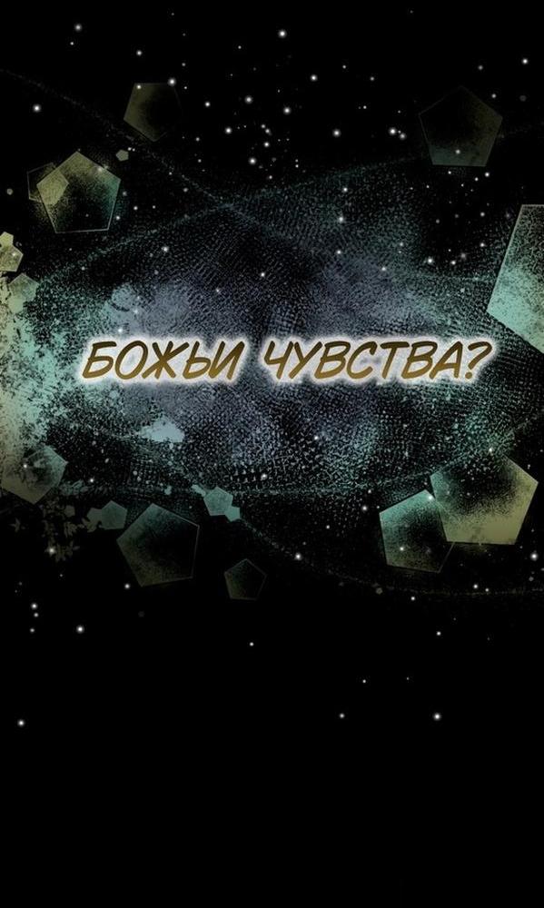 Манга Стать семьёй злодею - Глава 101 Страница 12