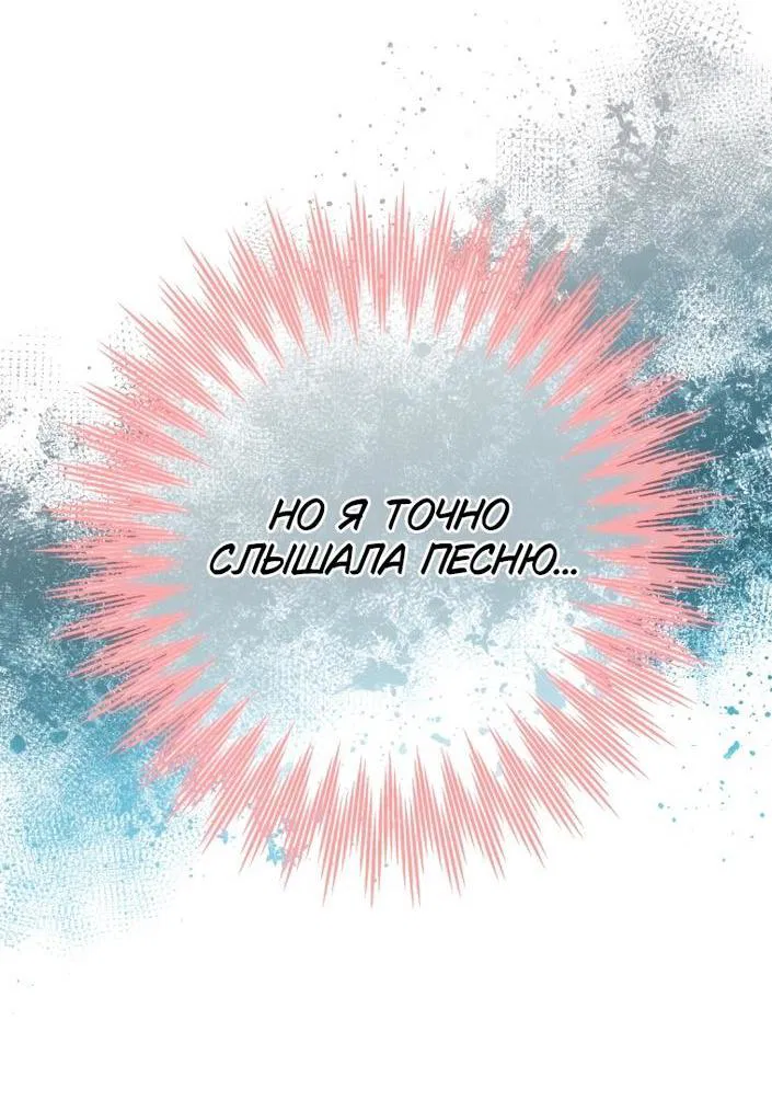 Манга Стать семьёй злодею - Глава 105 Страница 36