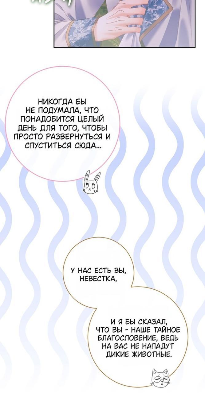 Манга Стать семьёй злодею - Глава 106 Страница 32