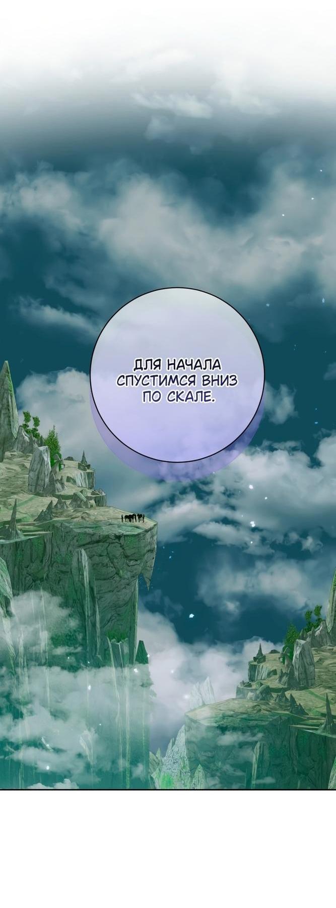 Манга Стать семьёй злодею - Глава 106 Страница 29