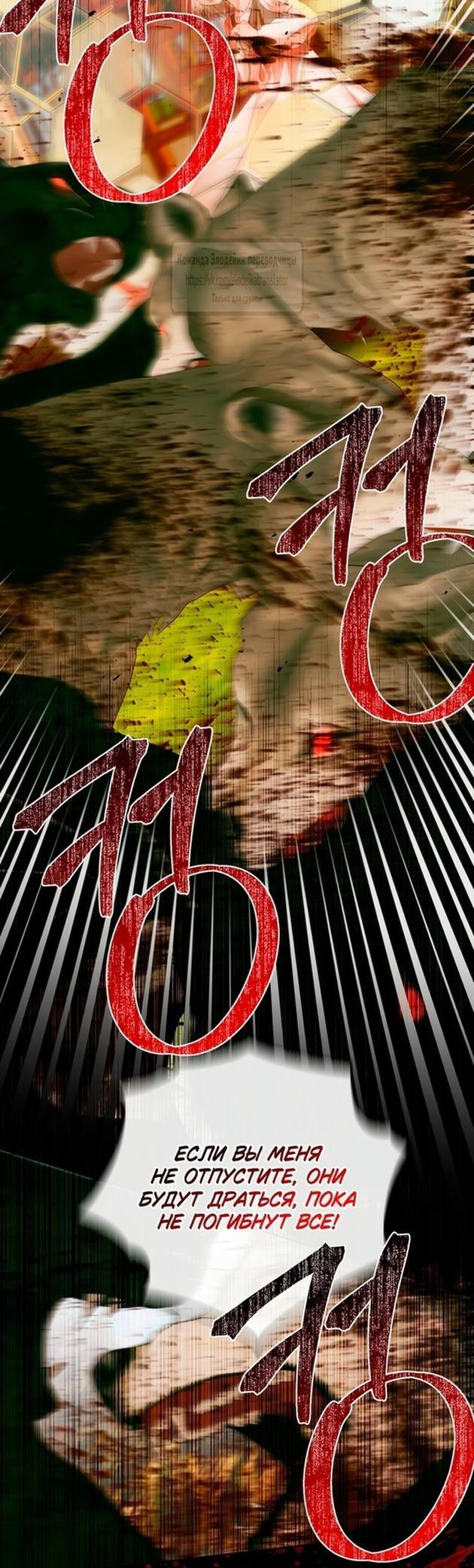 Манга Стать семьёй злодею - Глава 114 Страница 16