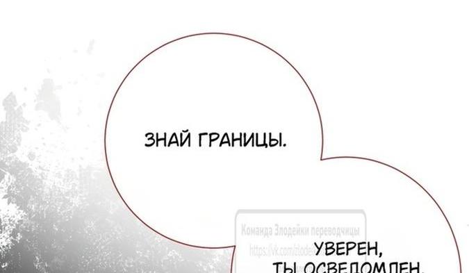 Манга Стать семьёй злодею - Глава 115 Страница 51