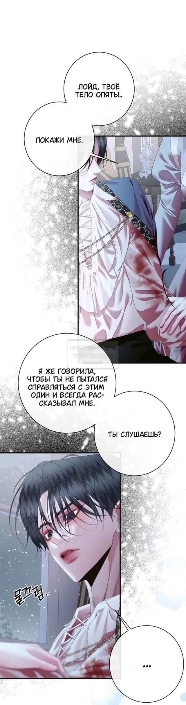 Манга Стать семьёй злодею - Глава 124 Страница 18