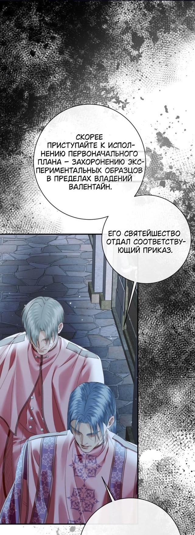 Манга Стать семьёй злодею - Глава 124 Страница 22