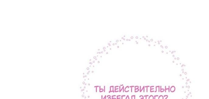 Манга Стать семьёй злодею - Глава 126 Страница 30