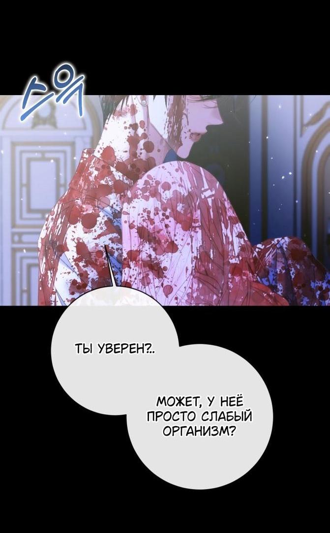 Манга Стать семьёй злодею - Глава 127 Страница 15