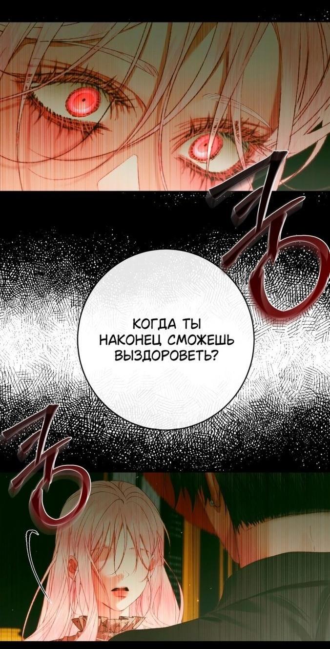 Манга Стать семьёй злодею - Глава 130 Страница 7