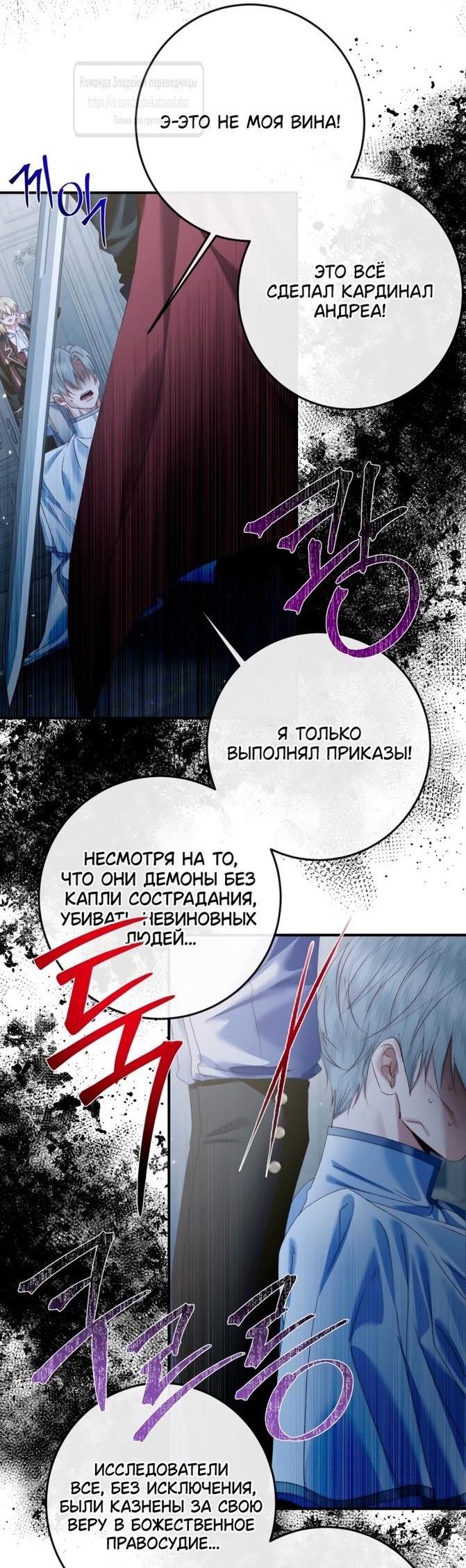 Манга Стать семьёй злодею - Глава 129 Страница 31