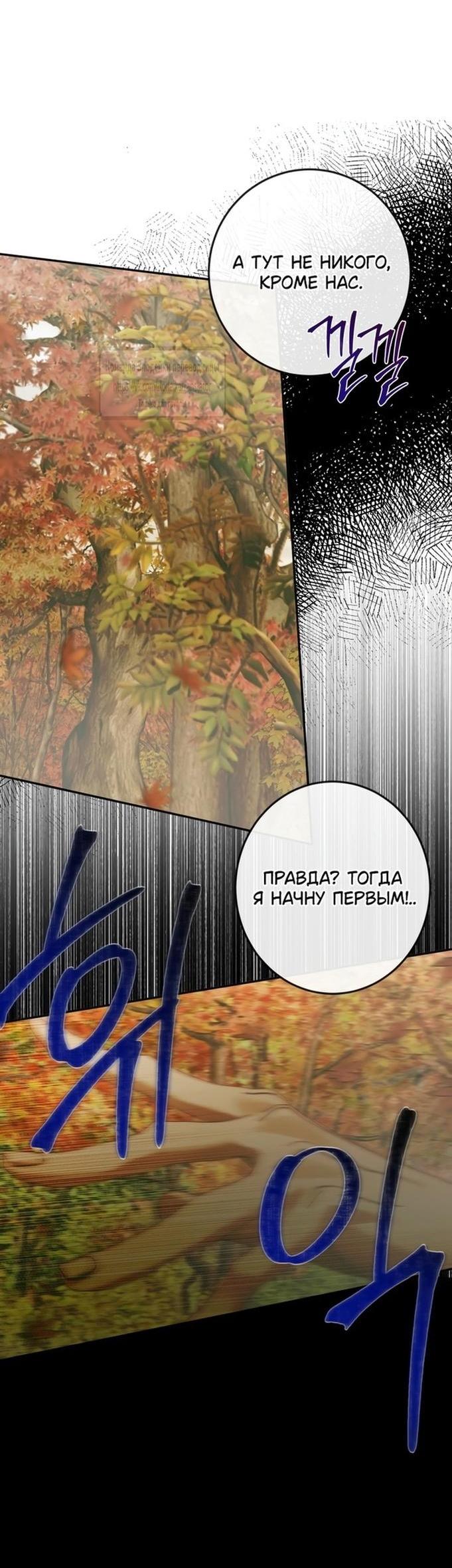Манга Стать семьёй злодею - Глава 132 Страница 13