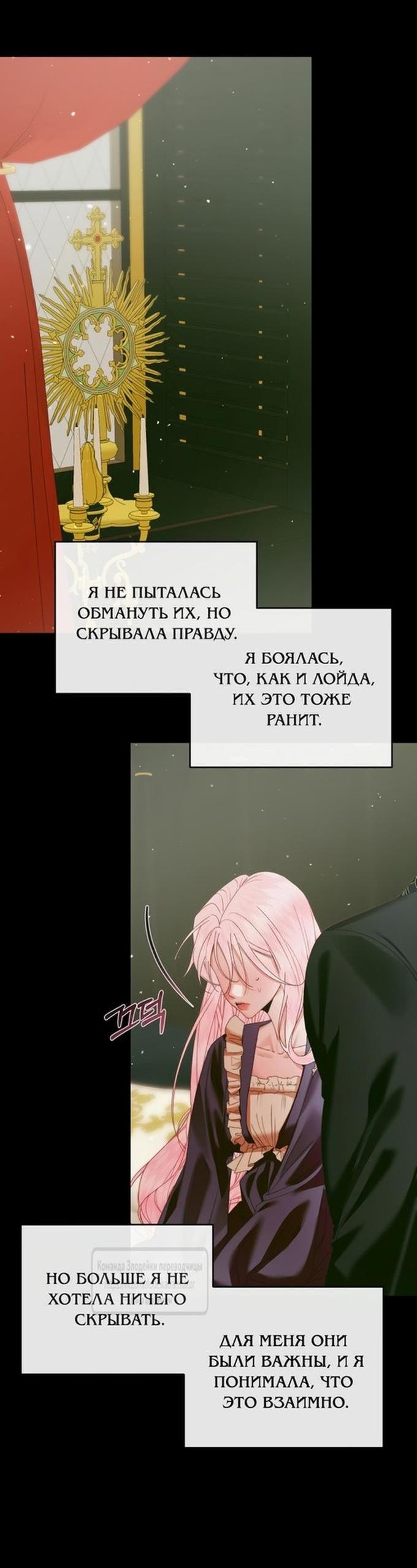 Манга Стать семьёй злодею - Глава 131 Страница 10