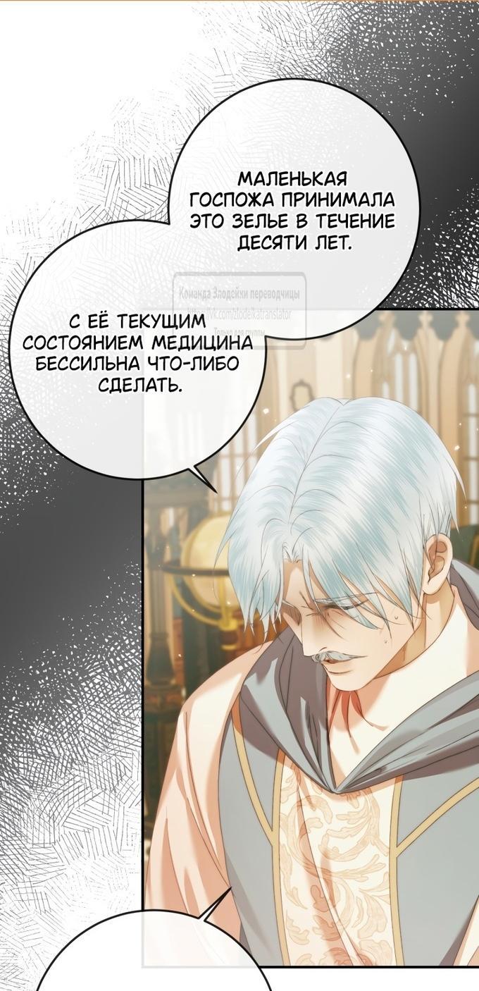 Манга Стать семьёй злодею - Глава 131 Страница 1