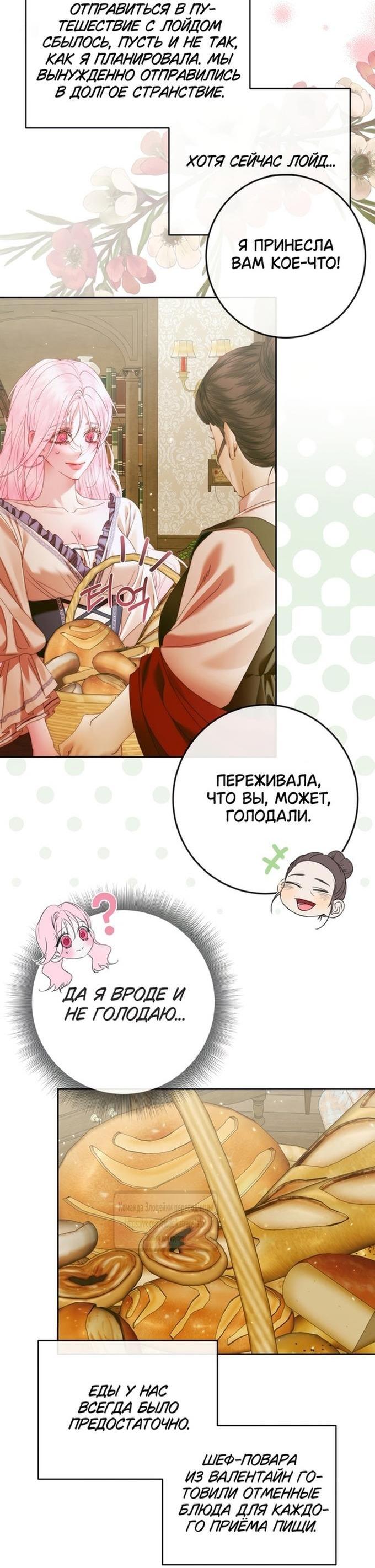Манга Стать семьёй злодею - Глава 131 Страница 33
