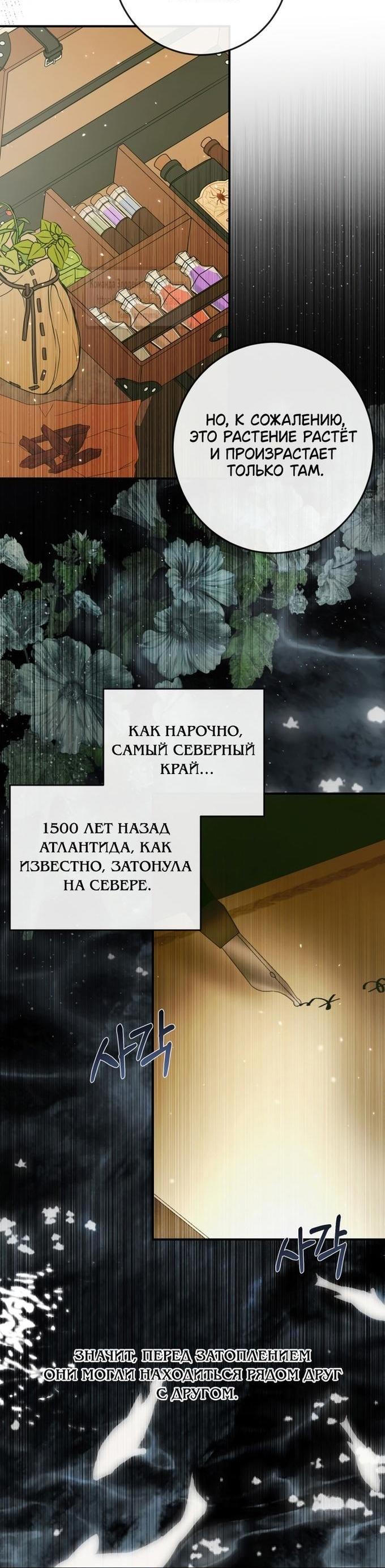 Манга Стать семьёй злодею - Глава 131 Страница 5