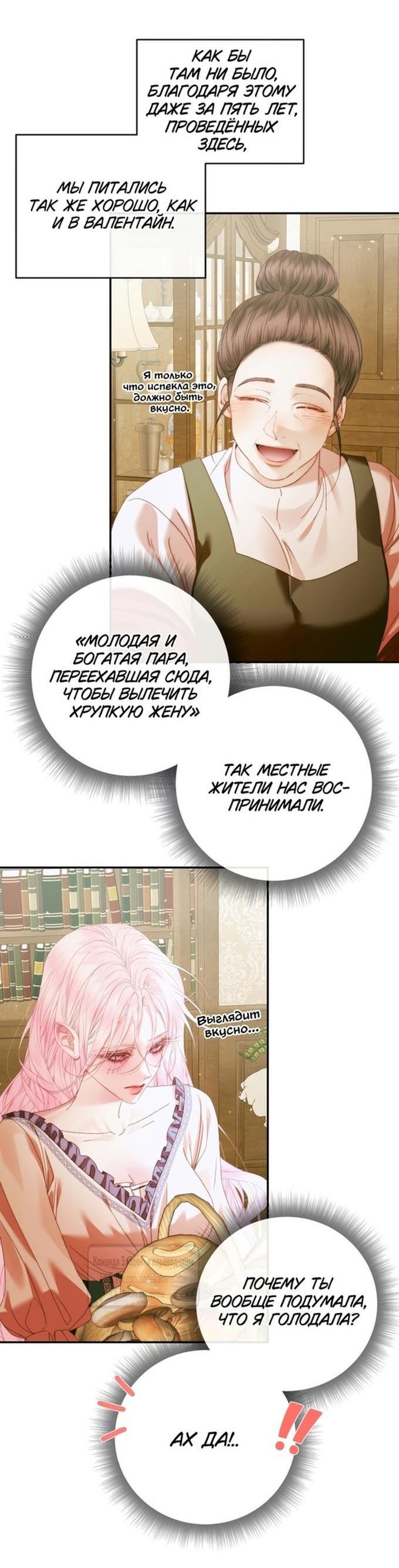 Манга Стать семьёй злодею - Глава 131 Страница 35