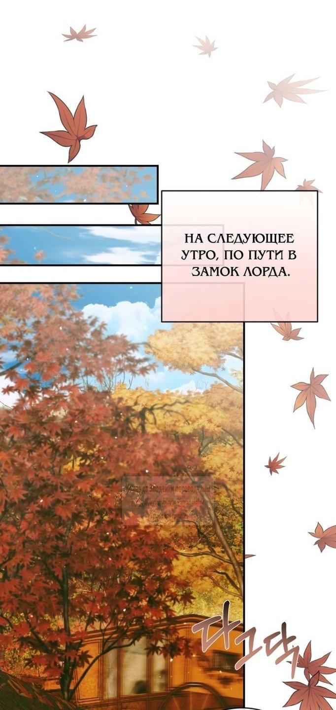 Манга Стать семьёй злодею - Глава 134 Страница 30