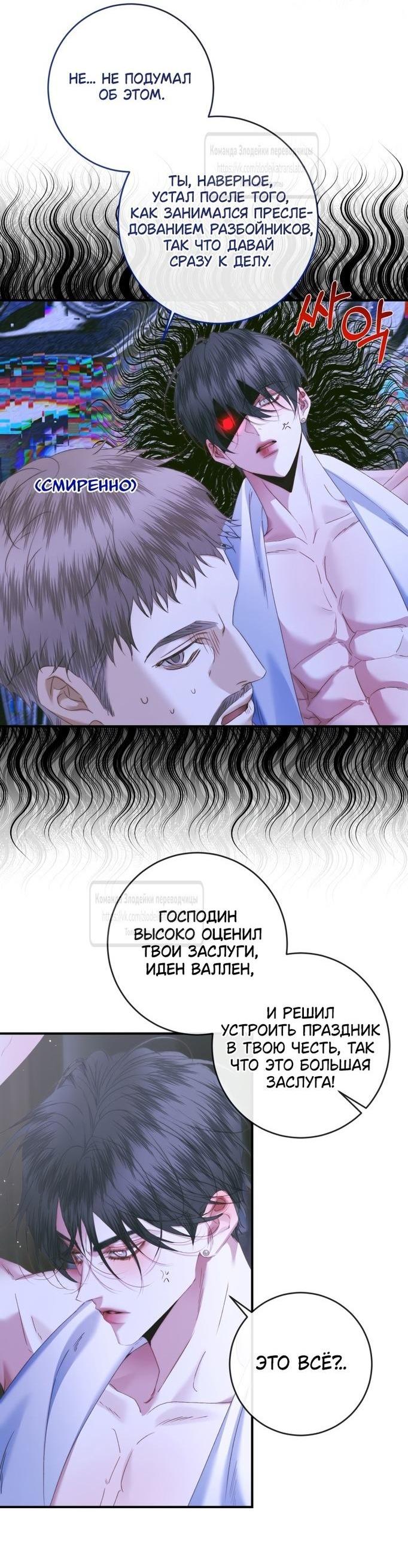 Манга Стать семьёй злодею - Глава 134 Страница 26