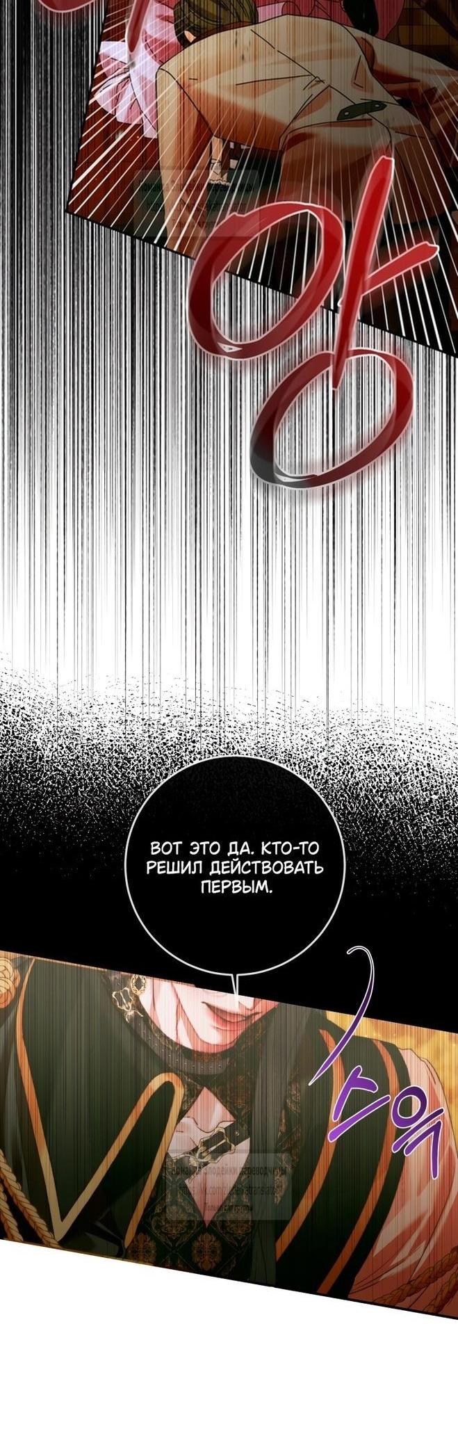 Манга Стать семьёй злодею - Глава 136 Страница 30
