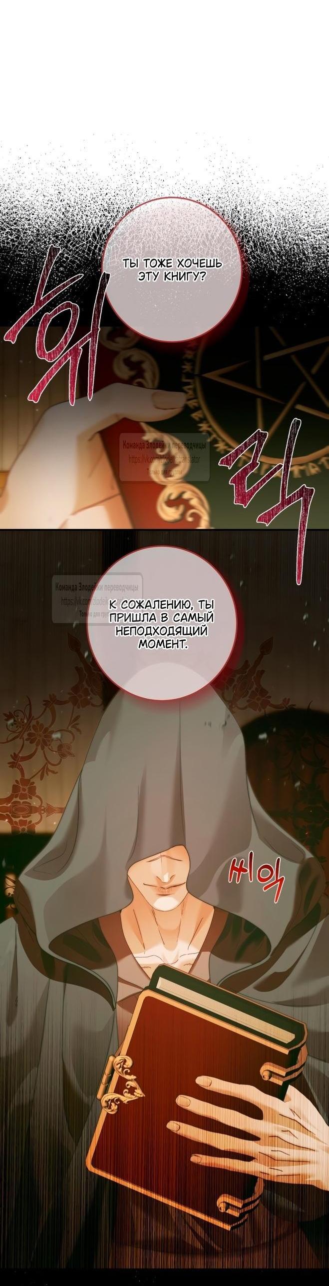 Манга Стать семьёй злодею - Глава 136 Страница 41