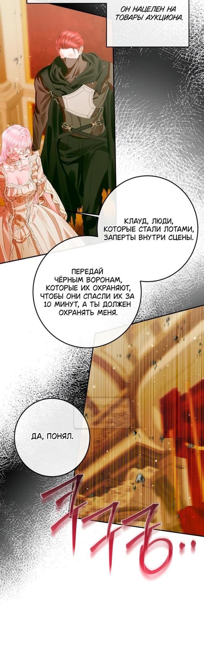 Манга Стать семьёй злодею - Глава 136 Страница 35