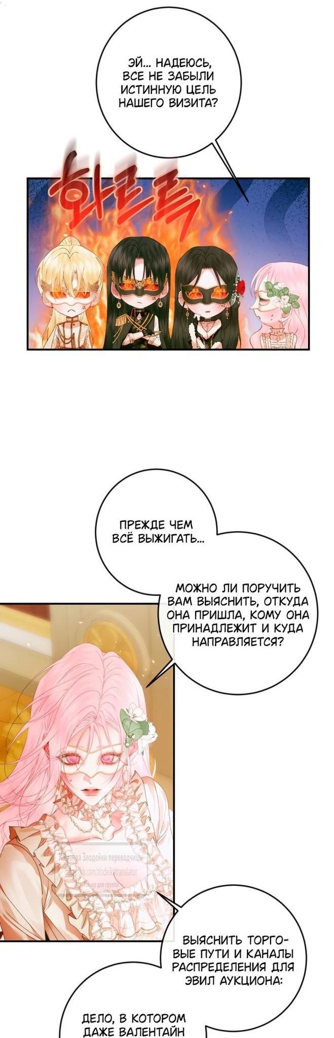 Манга Стать семьёй злодею - Глава 136 Страница 23