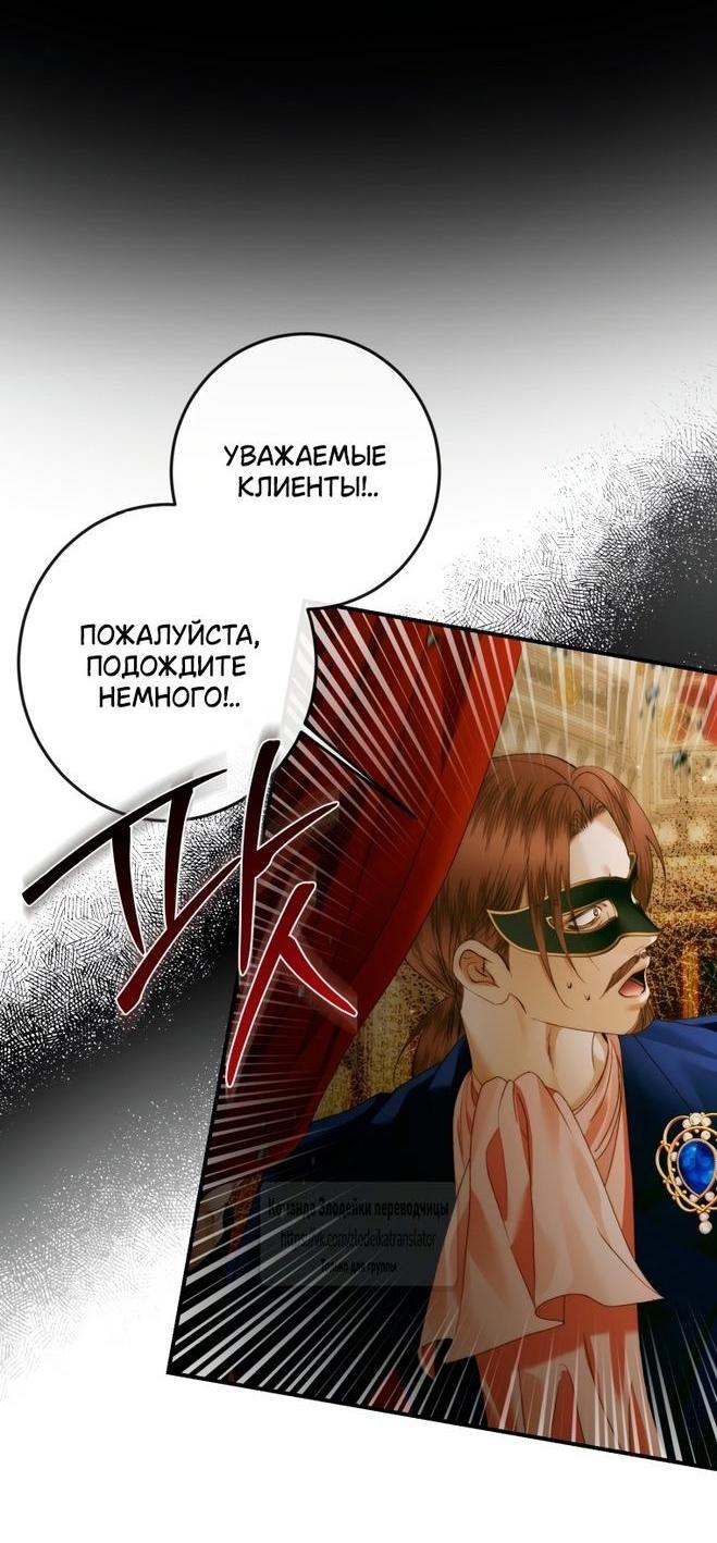 Манга Стать семьёй злодею - Глава 136 Страница 25
