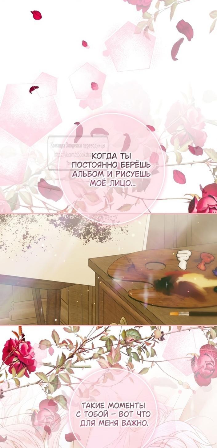 Манга Стать семьёй злодею - Глава 139 Страница 35