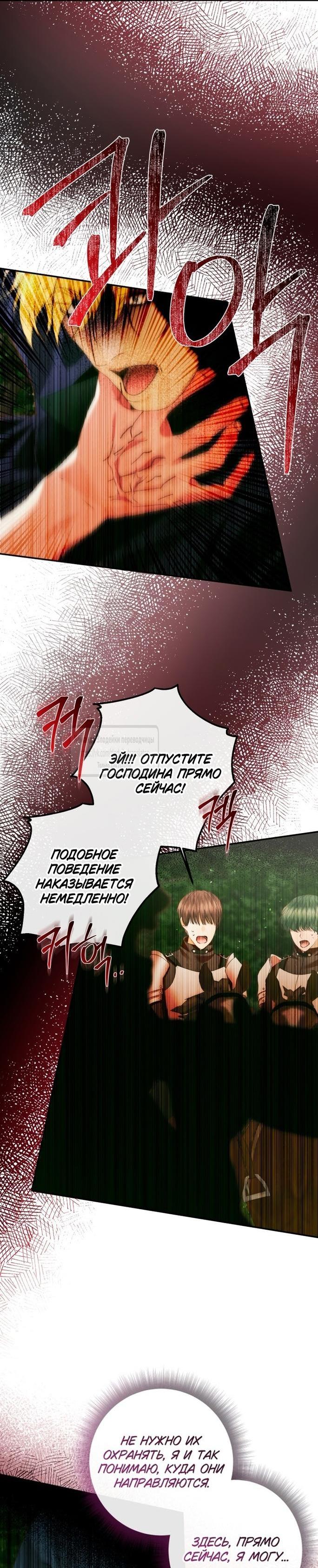 Манга Стать семьёй злодею - Глава 138 Страница 26