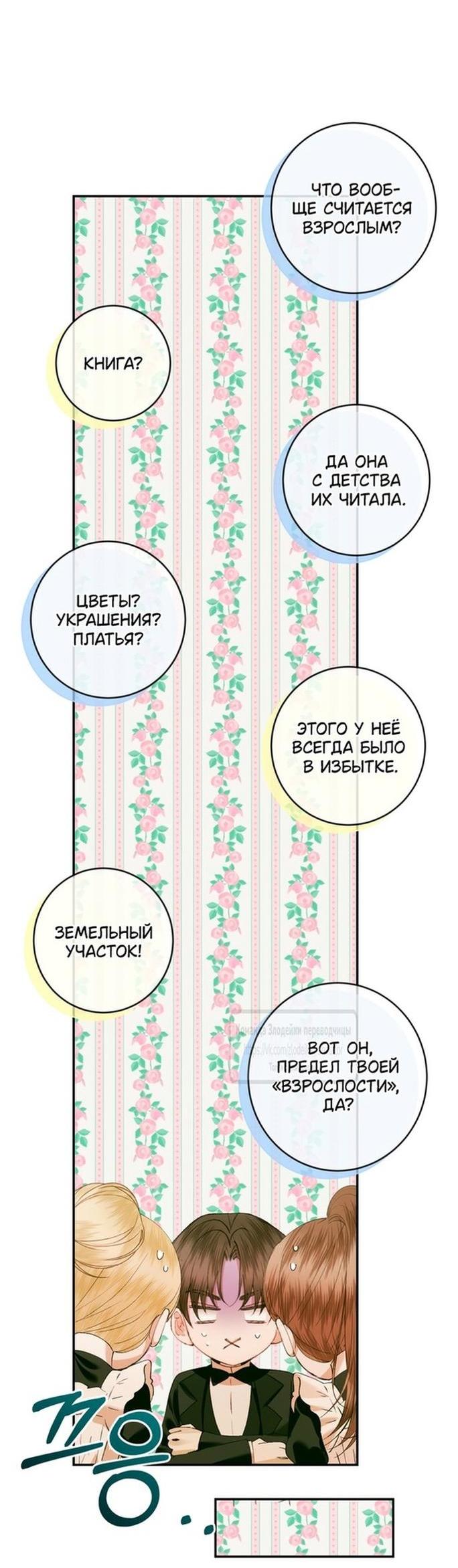 Манга Стать семьёй злодею - Глава 141 Страница 41