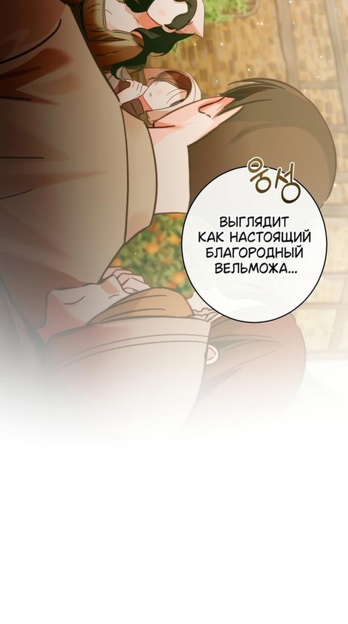 Манга Стать семьёй злодею - Глава 141 Страница 6