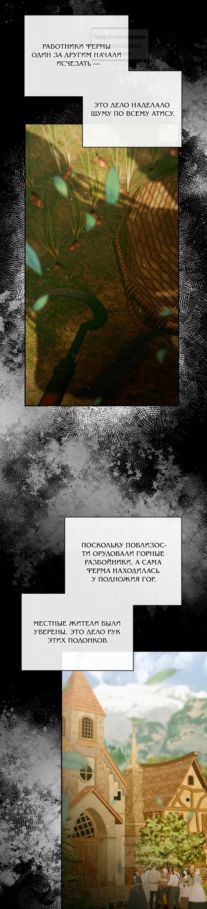 Манга Стать семьёй злодею - Глава 141 Страница 2