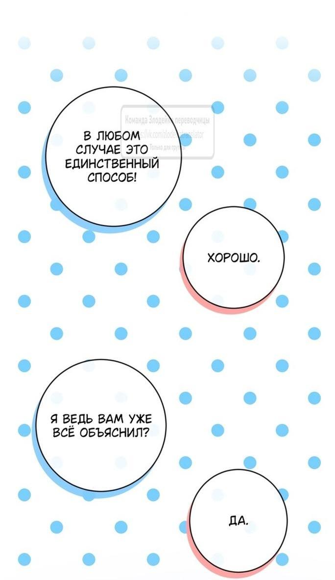 Манга Стать семьёй злодею - Глава 141 Страница 51